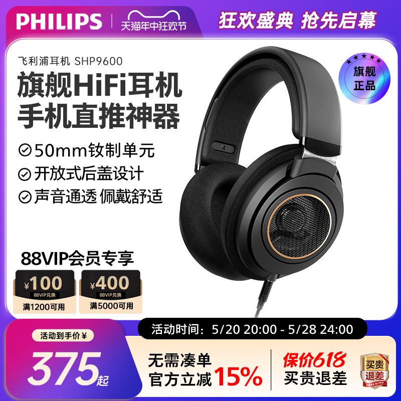 飞利浦9600HIFI高保真音质耳机