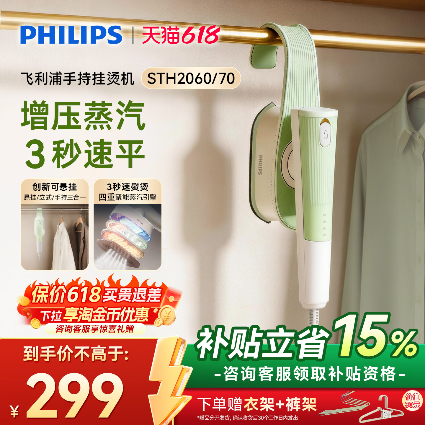 飞利浦STH2060手持挂烫机便携