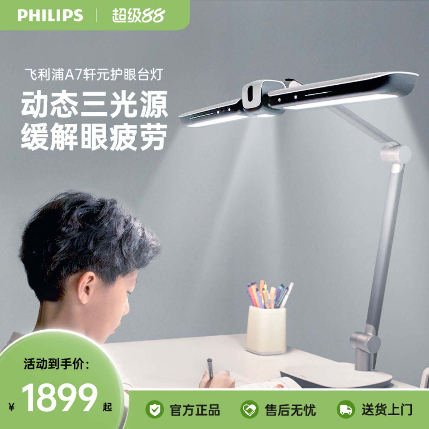 飞利浦A7护眼台灯全光谱儿童学生国AA级学习书桌卧室宿舍阅读台灯