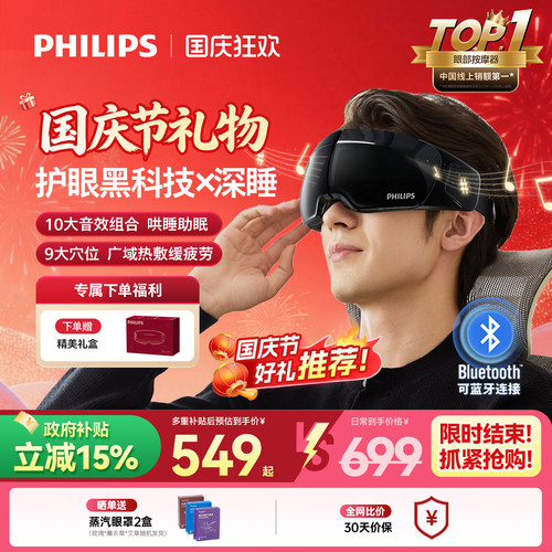 飞利浦深睡宝专利静音按摩眼罩