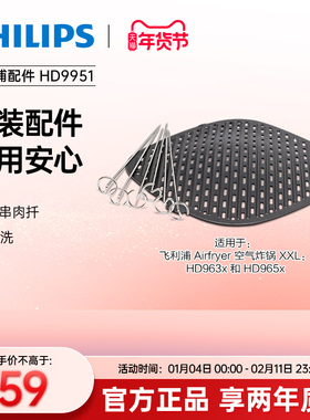 飞利浦家用原装空气炸锅烘烤烤架配件HD9951适配于HD9860 HD9651