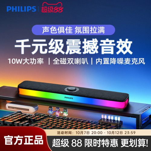 飞利浦便携式蓝牙音箱