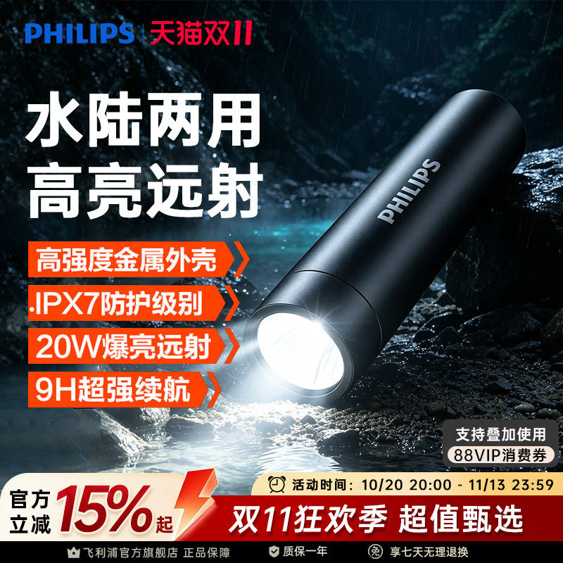 飞利浦小型便携式战术小手电筒强光充电户外超亮迷你防水超长续航