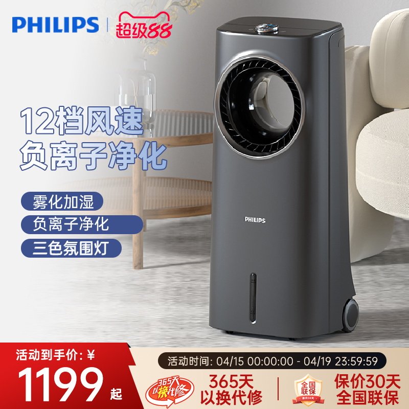 飞利浦空调扇家用无叶制冷风机小型轻音空调立式冷气扇移动空调