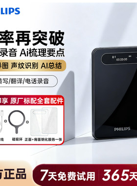 飞利浦VTR7900手机磁吸录音AI智能卡片录音笔开会学习语音转文字