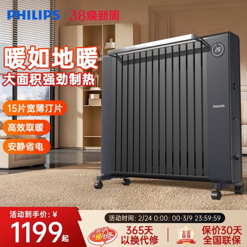 飞利浦油汀石墨烯取暖器家用客厅大面积取暖神器油丁电暖气油酊