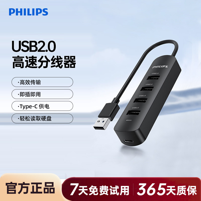 飞利浦USB分线器2.0一拖四多接口扩展坞华为笔记本台式电脑集线器