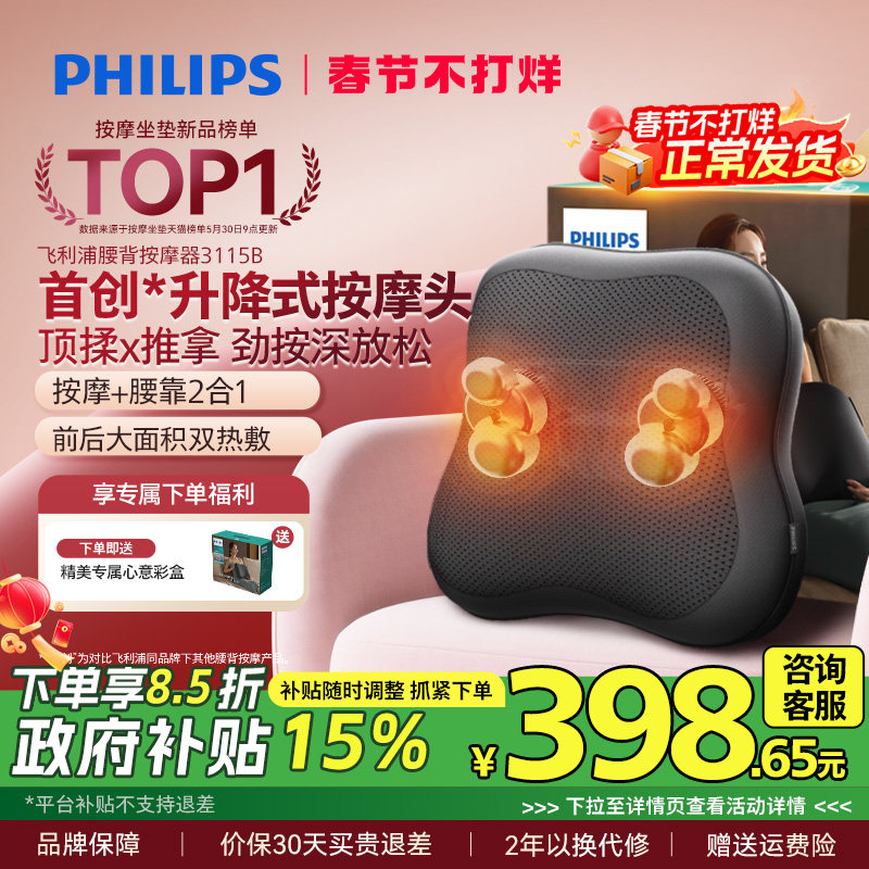 飞利浦按摩抱枕坐靠垫腰背部肩颈按摩仪器腰靠全身靠枕新年礼物