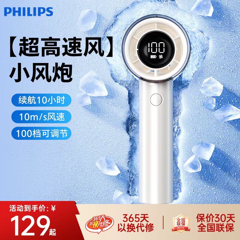 飞利浦手持小风扇便携式随身制冷迷你无叶涡轮充电桌面续航电风扇