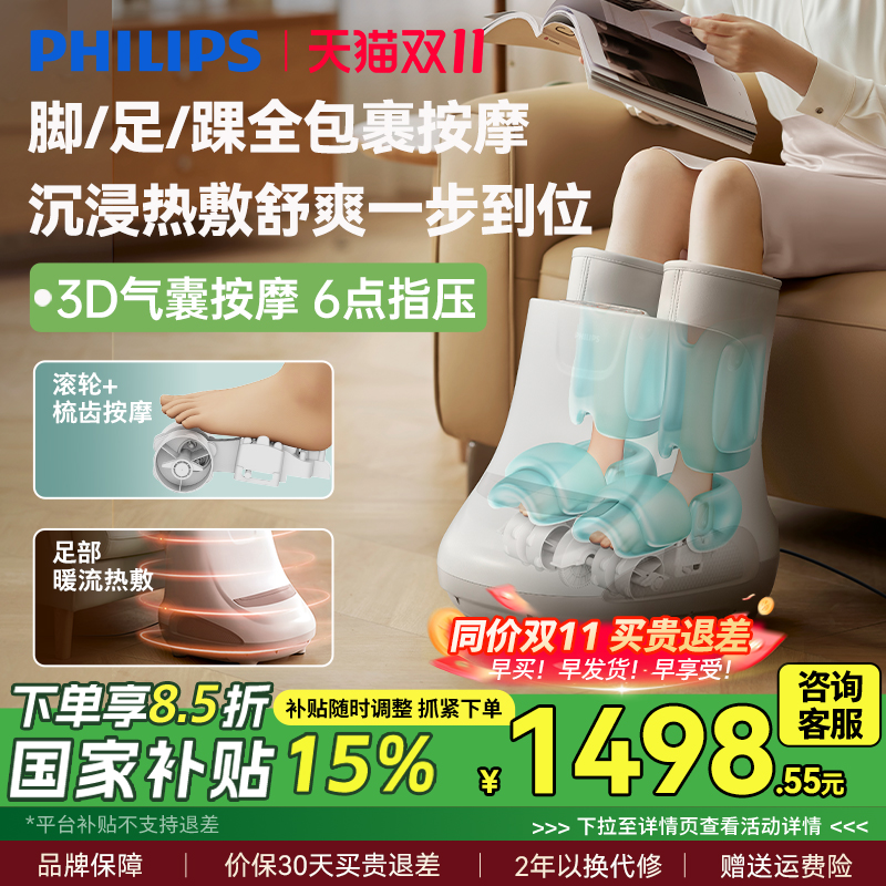 飞利浦全自动足疗机家用揉捏脚部足底足部经络按摩仪器男女生礼物