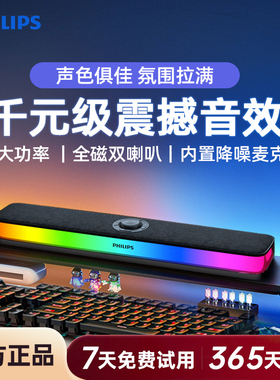 飞利浦SPA6109全面屏灯效电竞RGB音响便携式移动立体音效蓝牙音箱