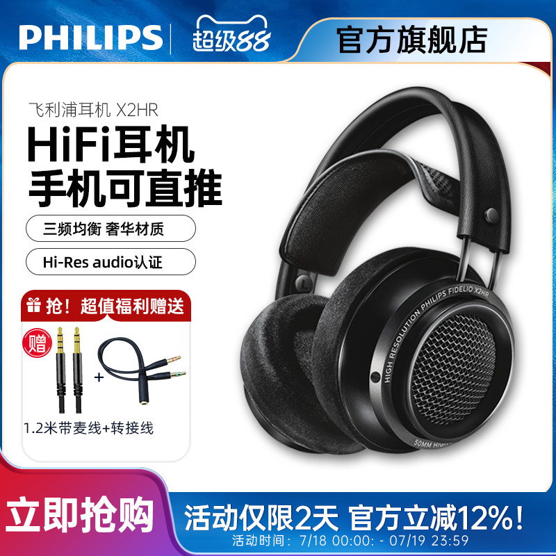 飞利浦x2hr头戴式高保真