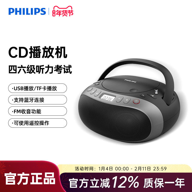 飞利浦AZ5468家用CD播放机音响FM收音机无线蓝牙U盘胎教机音箱