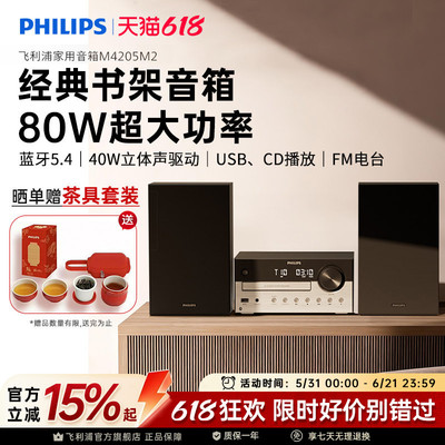 飞利浦TAM4205M2家用桌面组合音响蓝牙CD播放机器HiFi音箱26新款