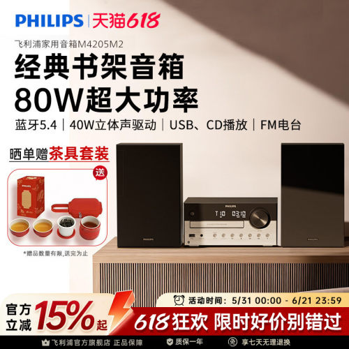 飞利浦TAM4205M2家用桌面组合音响蓝牙CD播放机器HiFi音箱26新款