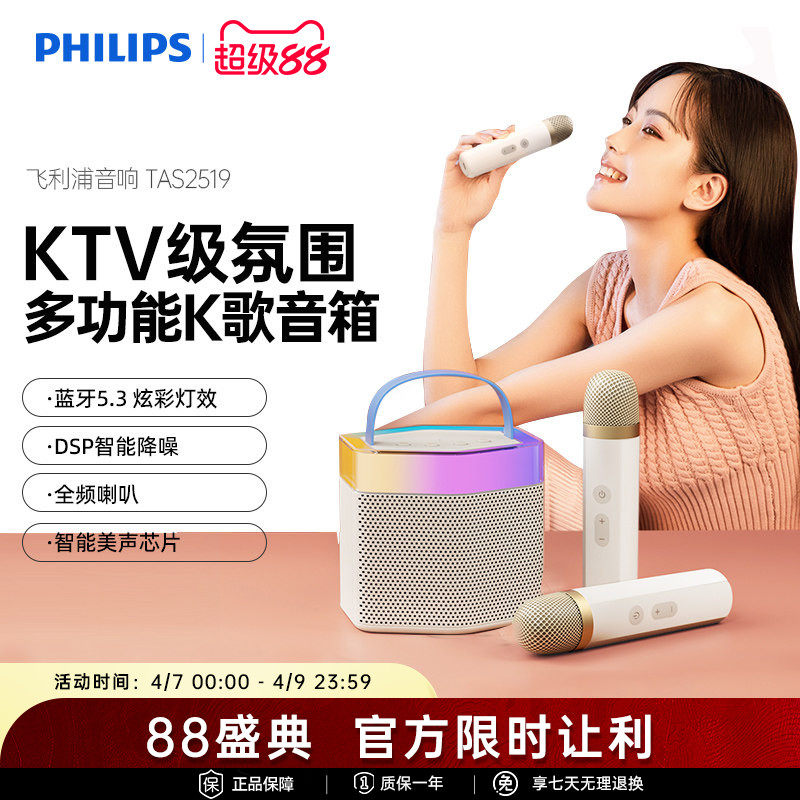 飞利浦TAS2519话筒音响一体麦克风儿童家用唱k歌无线蓝牙音箱家庭