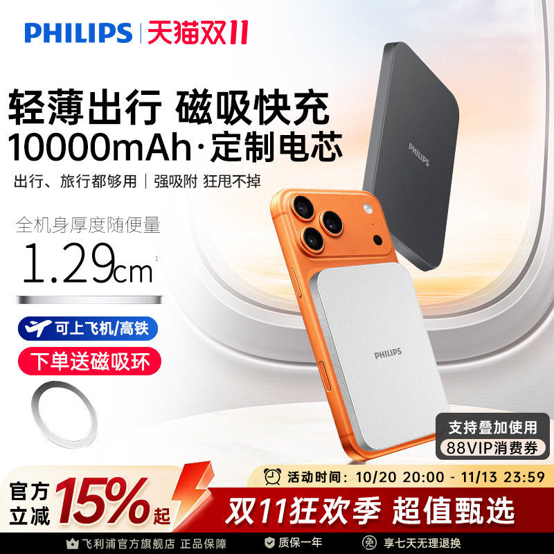 【充电宝3c认证可上飞机】飞利浦DLP9510无线磁吸超薄便携新款适用苹果18快充10000毫安移动电源DLP9505升级