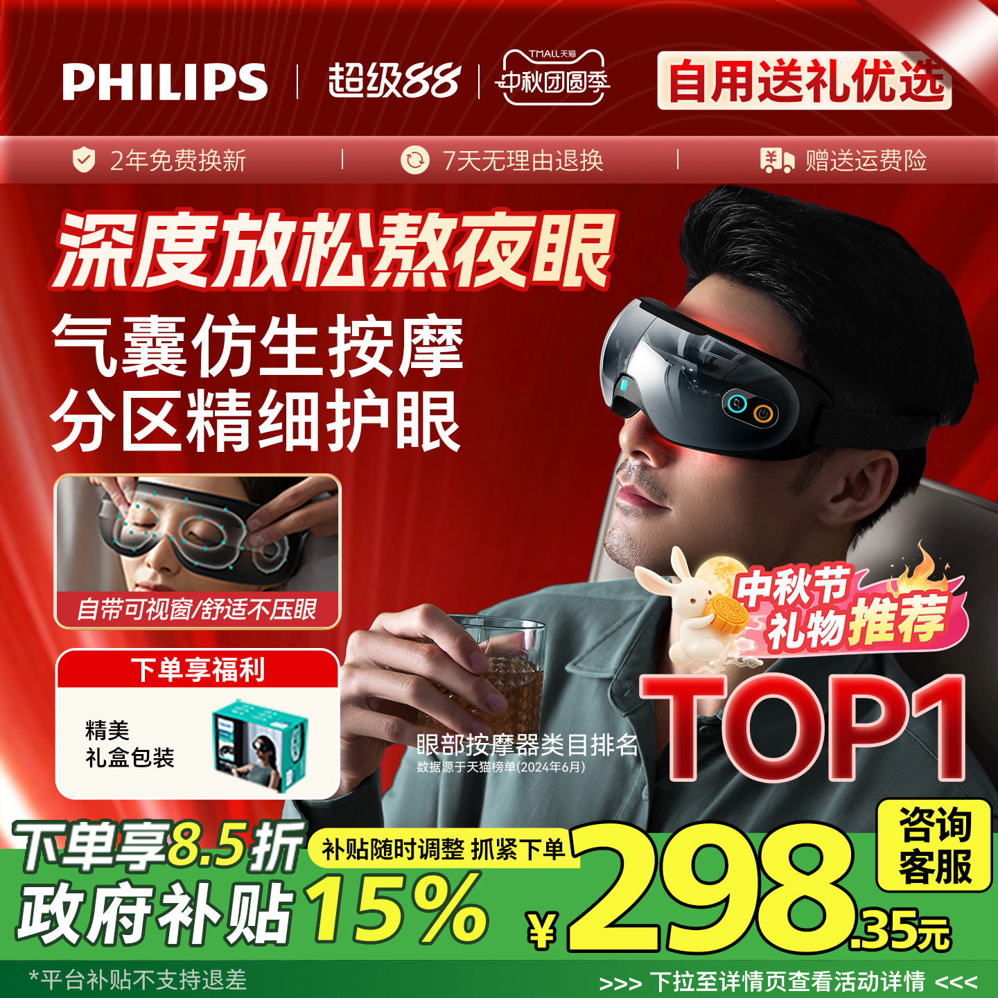 飞利浦眼部按摩仪热敷眼罩美眼仪缓解眼疲劳神器护眼仪中秋节礼物