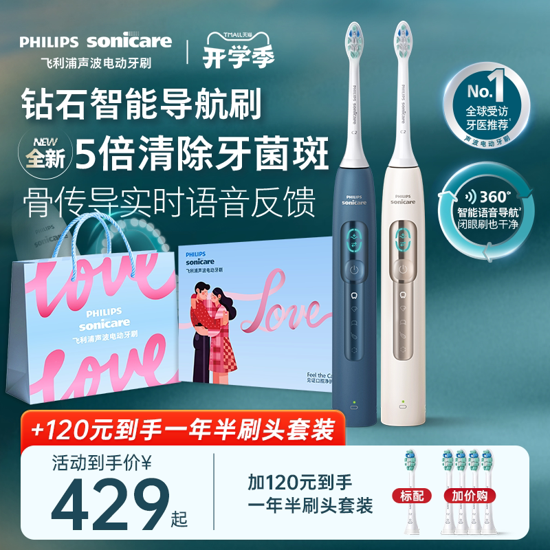 【七夕礼物】飞利浦电动牙刷钻石5系智能语音导航刷HX5681送男友