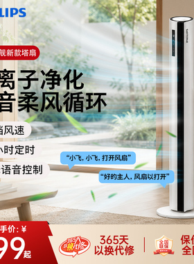 飞利浦塔扇家用立式落地冷风机无叶风扇大风强力轻音ACR4144TF