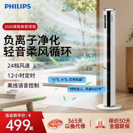 飞利浦塔扇家用立式落地冷风机无叶风扇大风强力轻音ACR4144TF