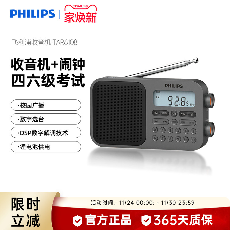 飞利浦全波段便携式收音机