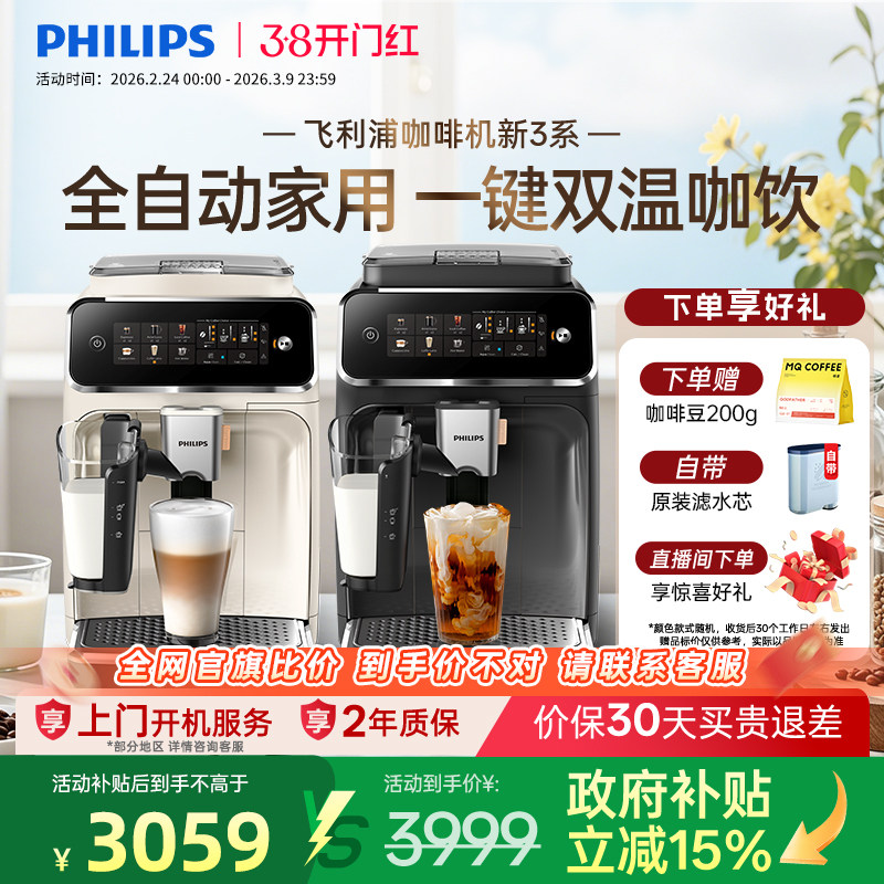 全国补贴飞利浦咖啡机意式全自动家用美式3341小型打奶泡研磨一体