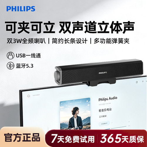 飞利浦SPA2211家用桌面台式笔记本可夹式音箱电竞立体声2026新款