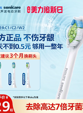 飞利浦电动牙刷头官方原装适配钻石3/7/9系列刷柄清洁亮白C1C2W2