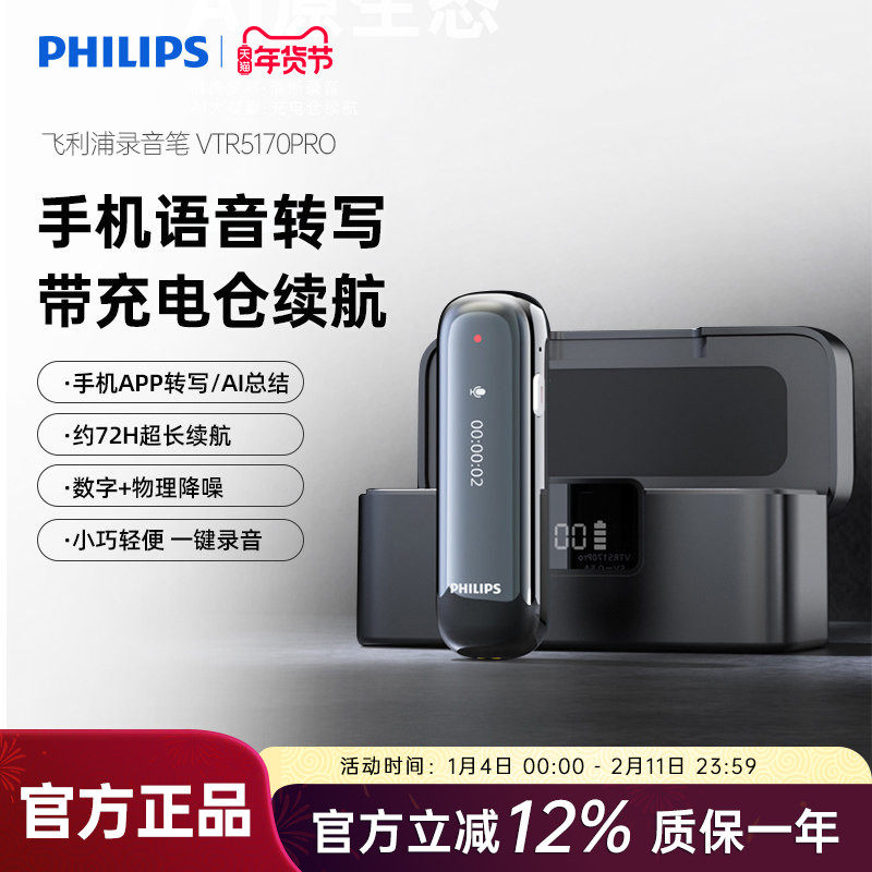 飞利浦VTR5170智能AI高清降噪录音笔免费语音转文字远距离小随身