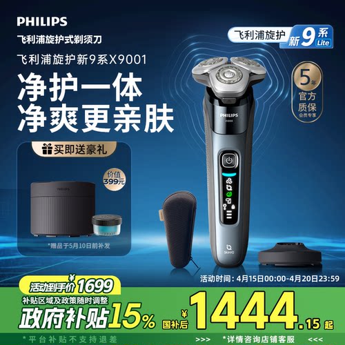 飞利浦旋护新9系剃须刀双轨刀片