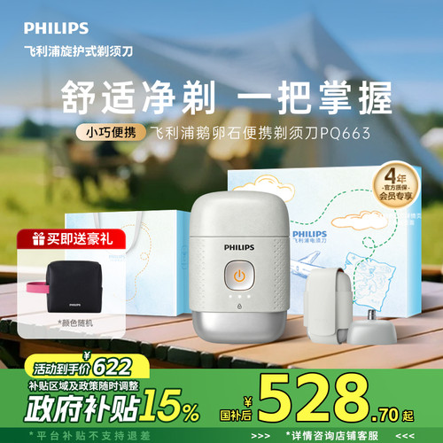 飞利浦鹅卵石男士电动剃须刀便携刮胡刀胡须刀送男友礼物正品官方