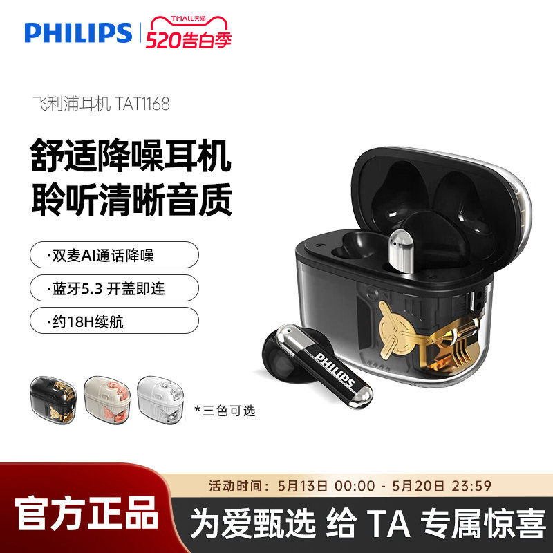 飞利浦TAT1168真无线蓝牙5.3手机通话降噪运动跑步重低音音乐耳机