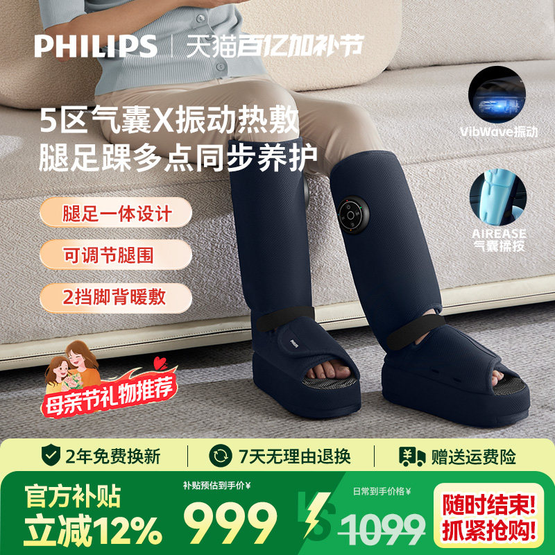 飞利浦腿部按摩器小腿肌肉放松经络疏通自动揉捏热敷足疗机按摩鞋