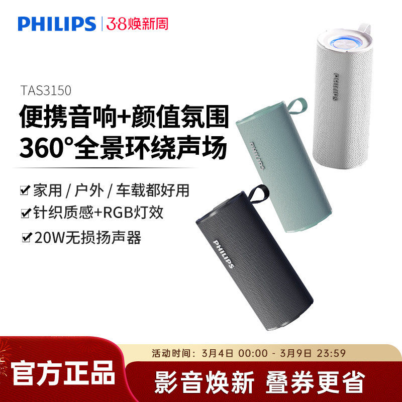 飞利浦TAS3150户外无线蓝牙音响便携式手持音箱大音量超重低音炮