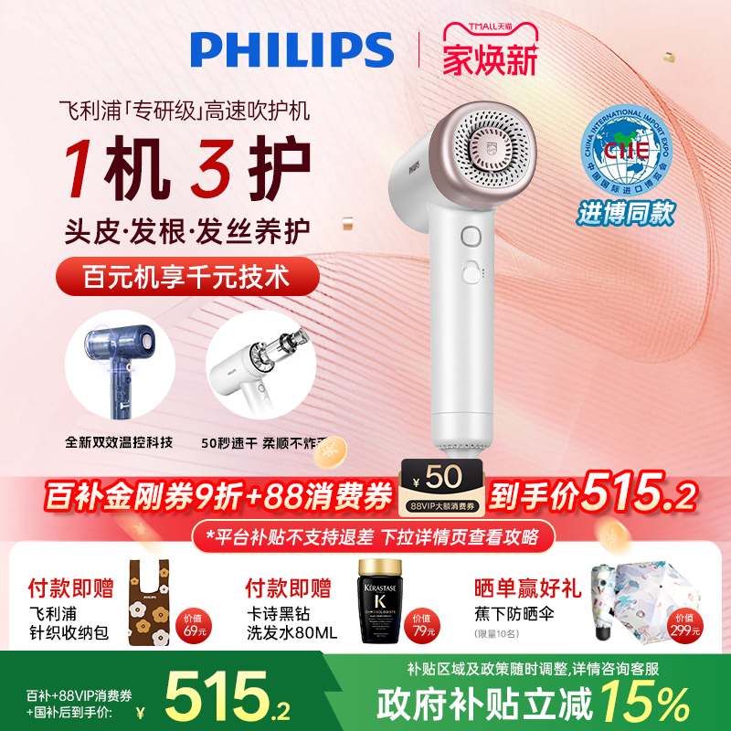 【政府补贴】飞利浦高速吹风机家用负离子护发速干大风力电吹风