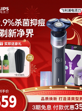 飞利浦男士电动剃须刀刮胡刀礼盒便携胡须刀正品5XPlus新年礼物