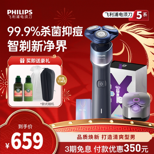 飞利浦电动剃须刀蜂巢5XPlus礼盒