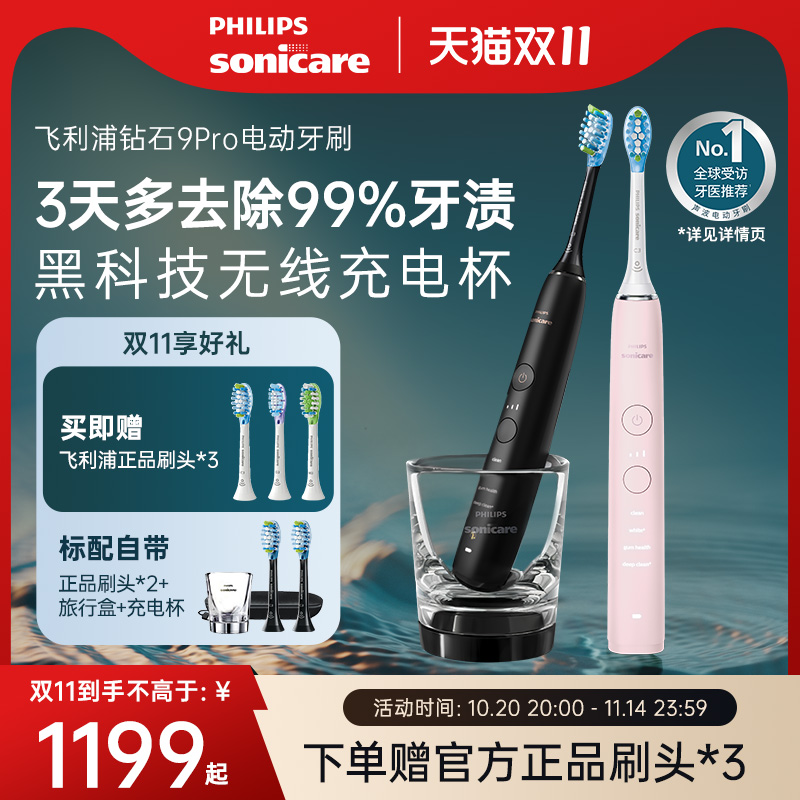 飞利浦电动牙刷成人全自动声波钻石9Pro男女HX9912情侣男女礼物