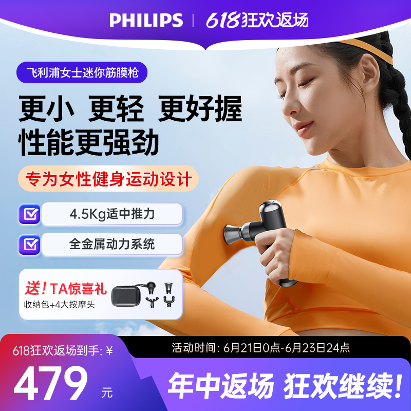 飞利浦小金刚筋膜枪女生mini迷你肌肉按摩器颈膜专业肌膜枪礼物