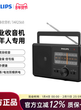 飞利浦TAR3368老年专用FM调频WM收音机便携式全波段收录音干电池