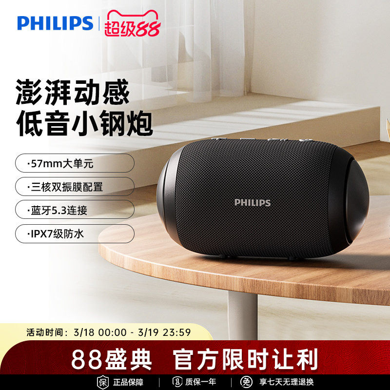 飞利浦蓝牙音箱户外便携式防水小音响无线家用高音质重低音炮3209