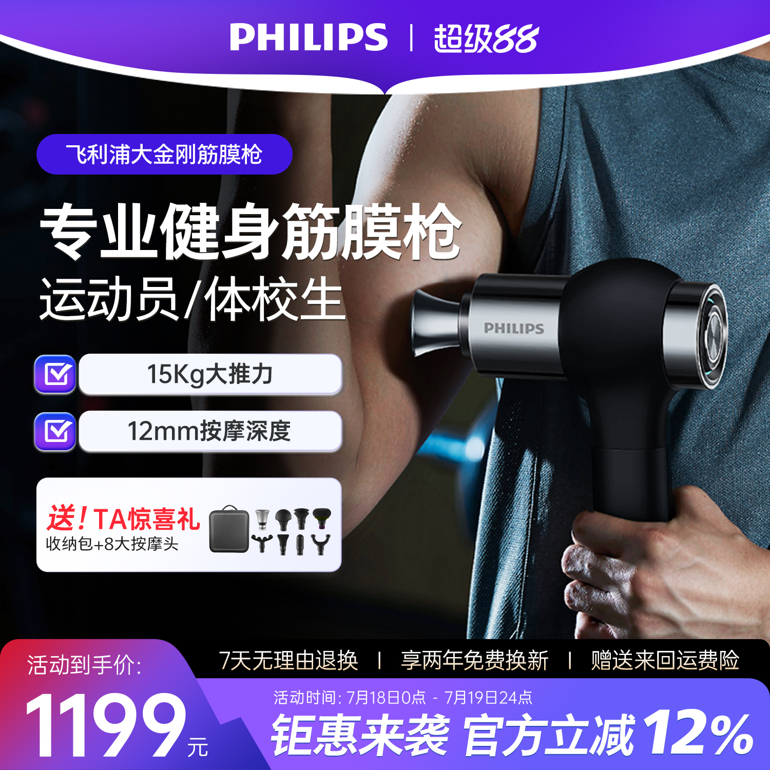 按摩器健身筋膜枪肌肉飞利浦