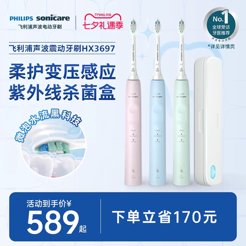 飞利浦杀菌适敏电动牙刷hx3697