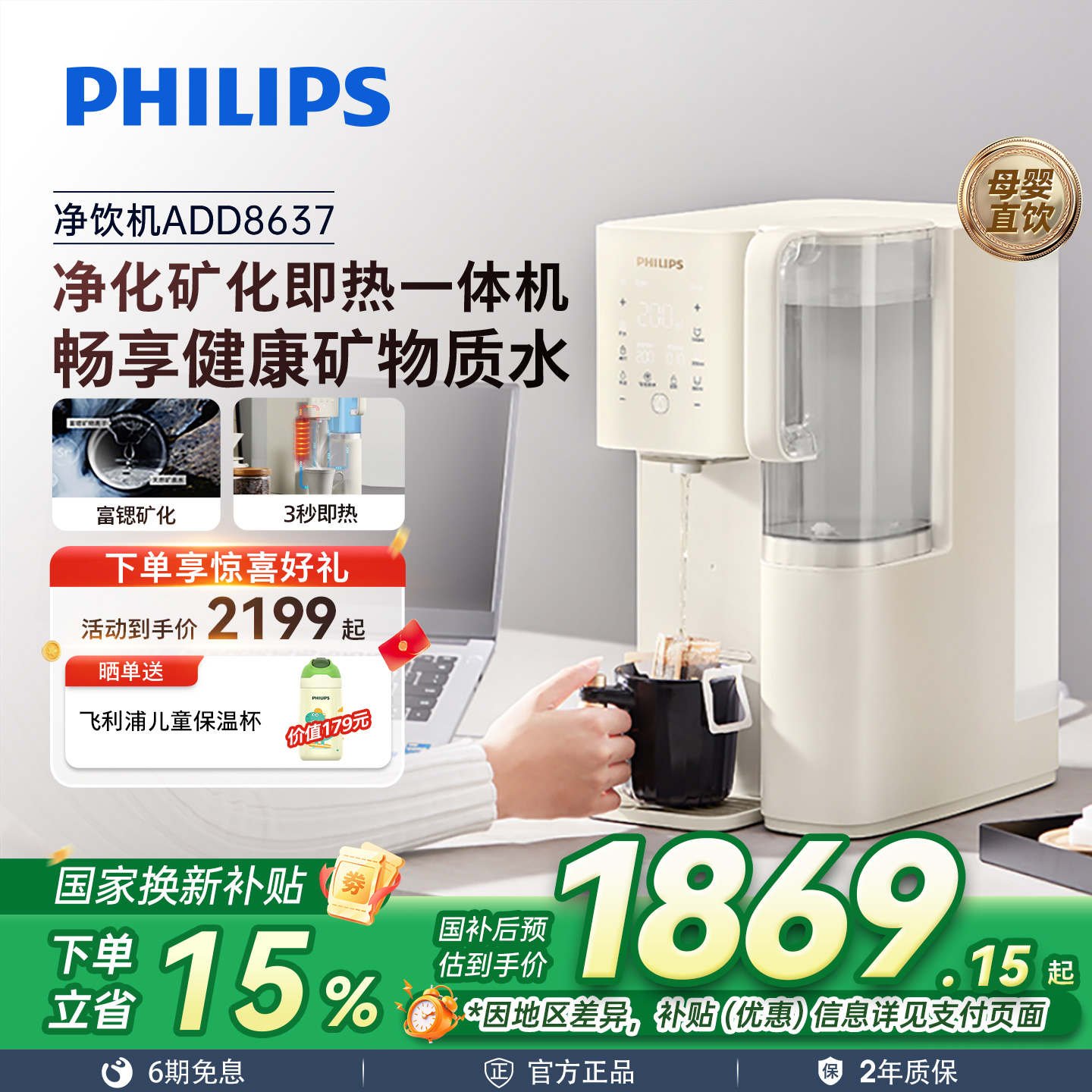 飞利浦台式净水器家用直饮RO即热式饮水机小型净饮机一体机8637