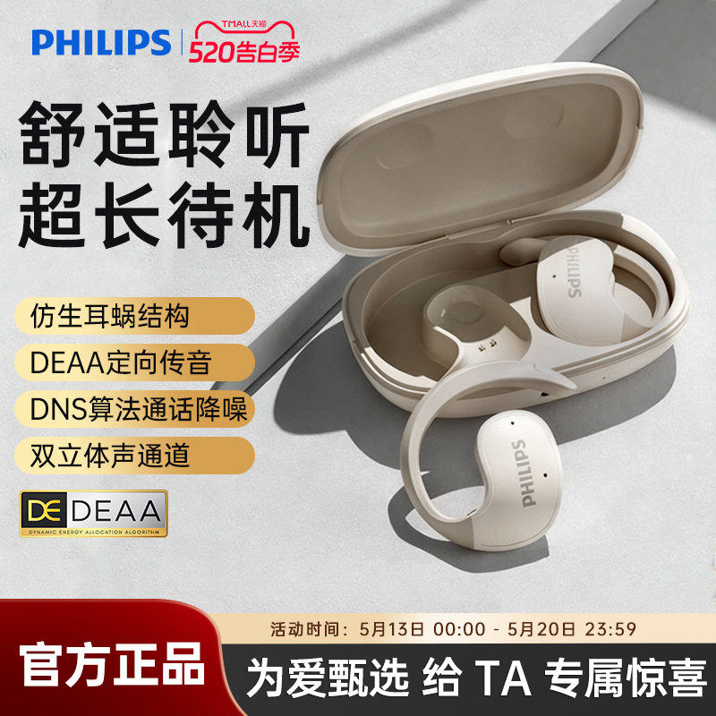 飞利浦TAT2708蓝牙耳机无线挂耳开放式不入耳气骨传导运动长续航