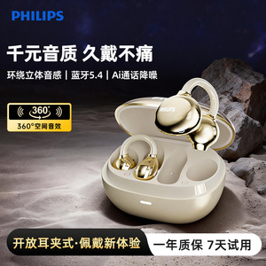 飞利浦TAT3469夹耳式蓝牙耳机无线挂耳不入耳气骨传导运动骑行