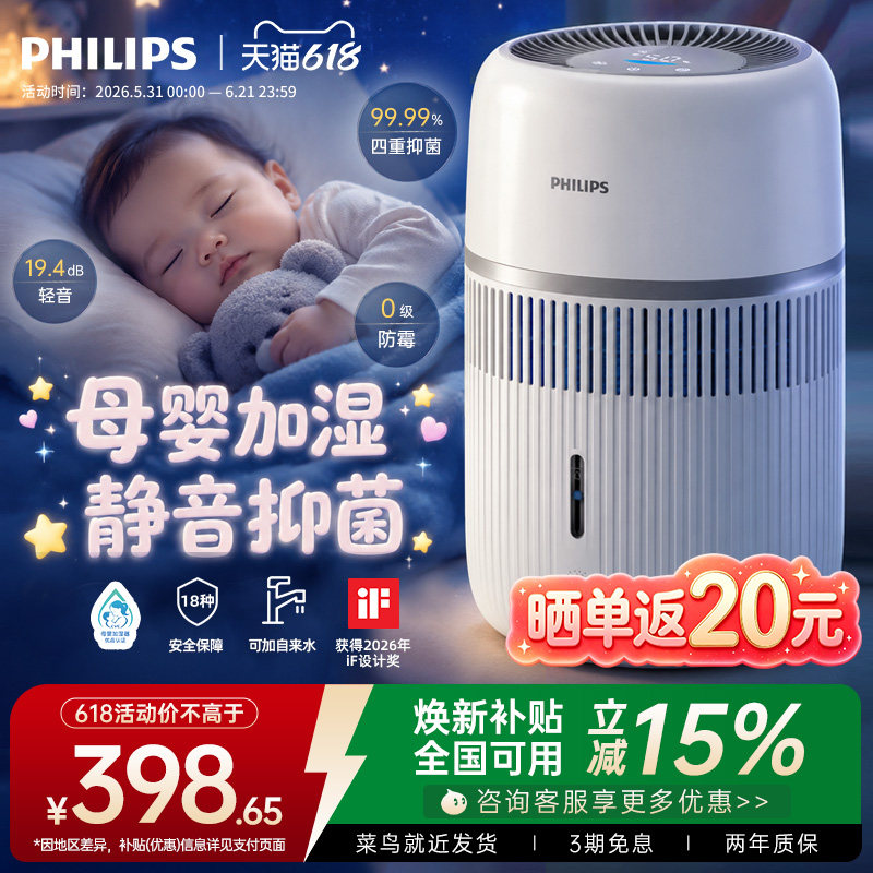 政府补贴】飞利浦无雾加湿器卧室家用静音孕妇婴儿香薰一体HU4210