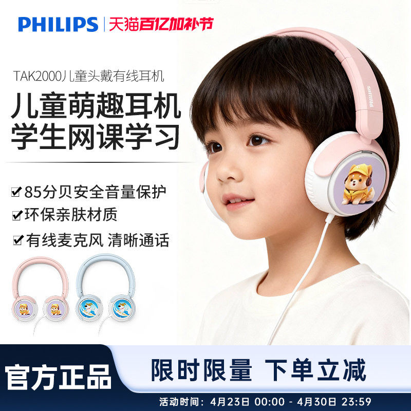 飞利浦TAK2000头戴式儿童听力小学生网课学习低分贝保护有线耳机
