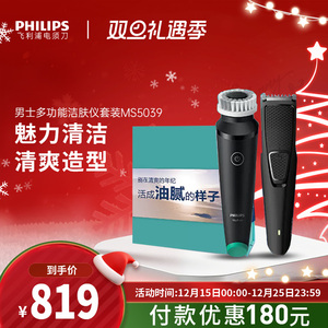 飞利浦男士电动美容控油洁肤仪MS5039+BT1214礼盒装多功能洁面